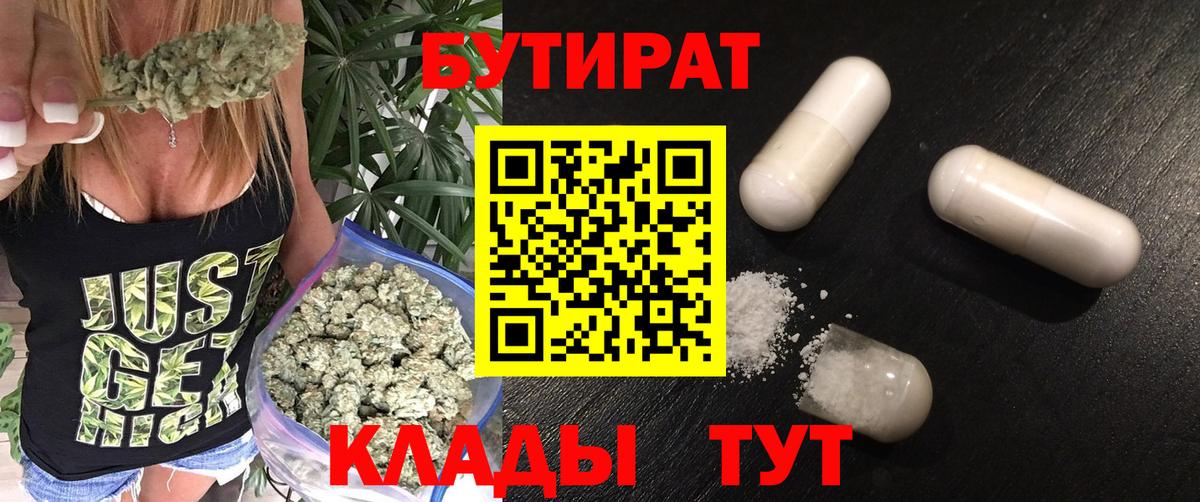 БУТИРАТ BDO  Вход с VPN  Белогорск 