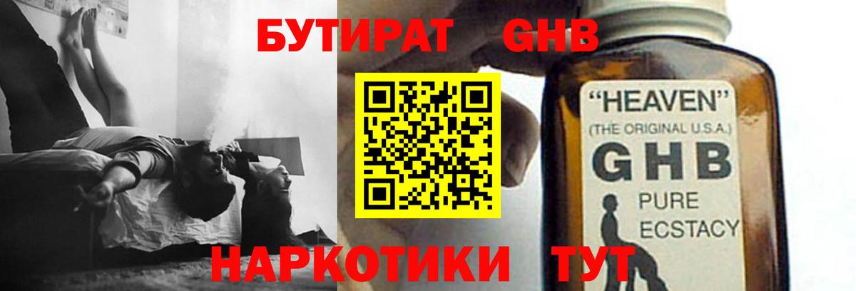 БУТИРАТ 1.4BDO Белогорск