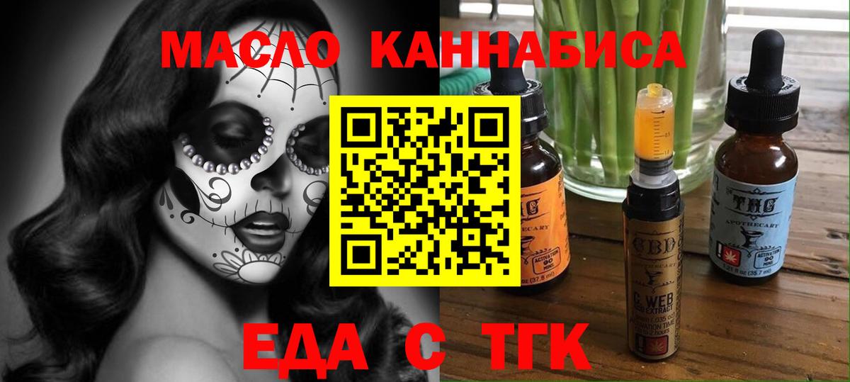 Еда ТГК конопля  Вход с VPN  Белогорск 