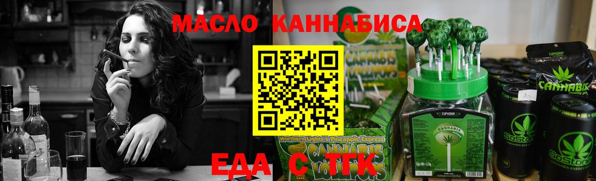Cannafood конопля Белогорск
