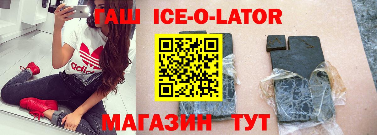 ГАШ гашик Белогорск