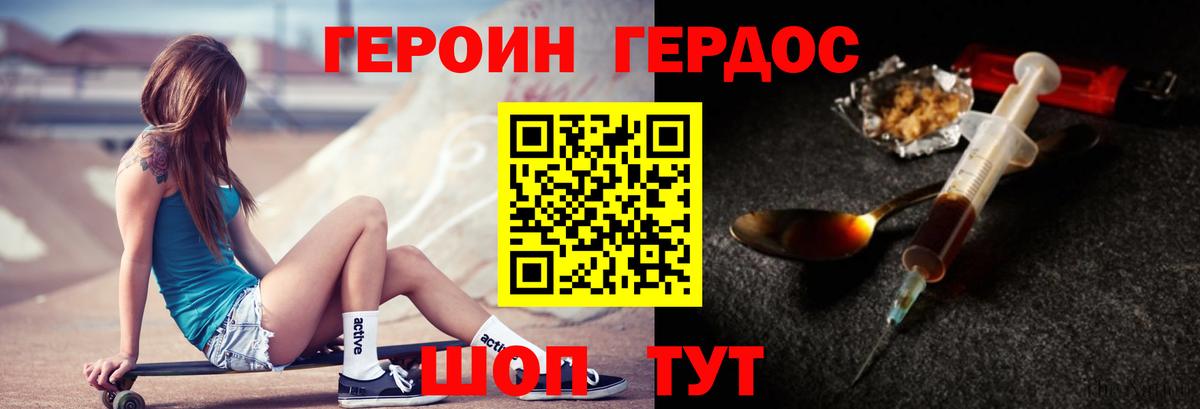 Героин  Вход с VPN  Белогорск  ГЕРОИН Heroin 