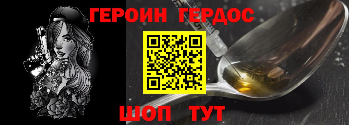 ГЕРОИН герыч Белогорск