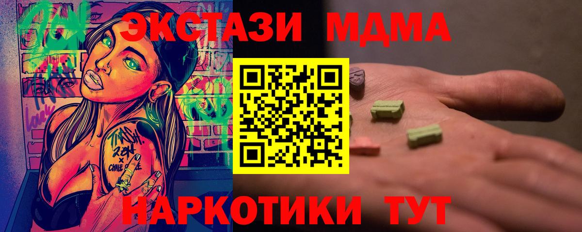 MDMA кристаллы Белогорск