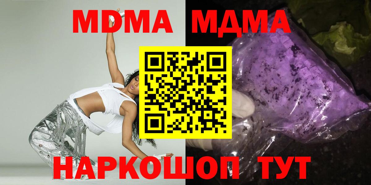 MDMA crystal  MDMA кристаллы  МДМА  Вход с VPN  Белогорск 