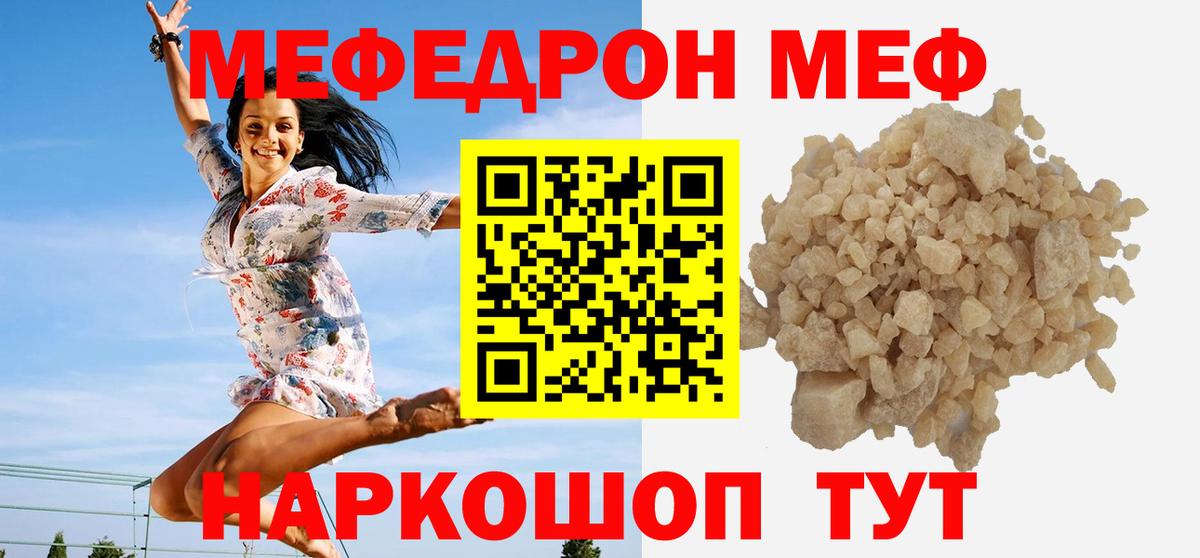 МЕФ кристаллы  Вход с VPN  Мефедрон 4 MMC  МЯУ-МЯУ  Белогорск  МЕФ 