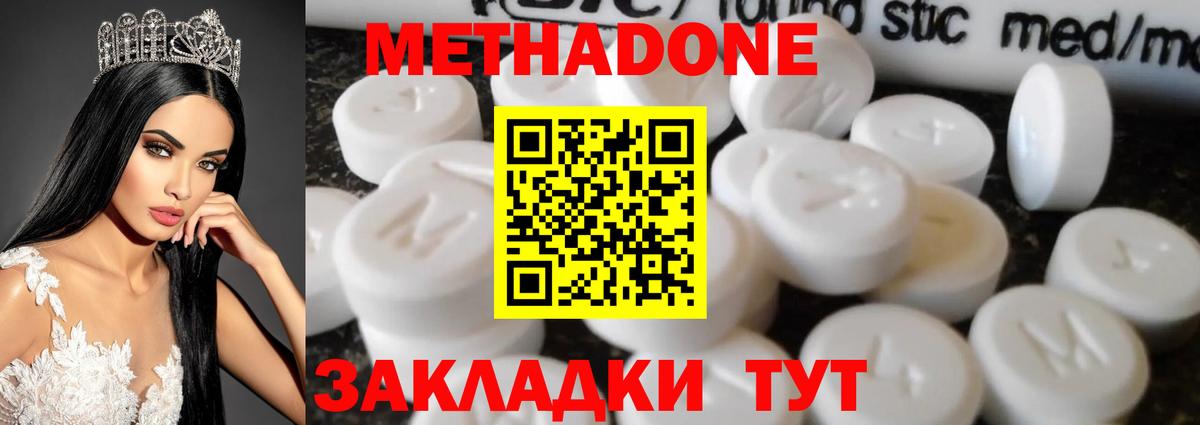 Метадон methadone  Вход с VPN  МЕТАДОН кристалл  Белогорск 